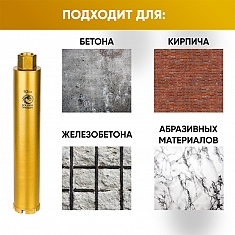 Материалы сверления коронкой алмазной по бетону Golden Dragon М22 63/370 мм